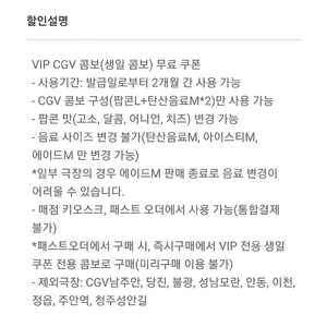 CGV 생일 콤보 팝니다- 7500원