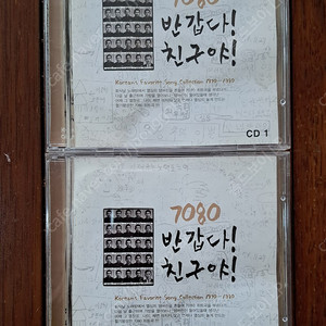 7080 반갑다 친구야 CD 일괄판매 2장