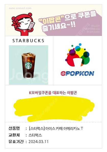 스타벅스 아메리카노 3700원 1매 판매합니다(사용기한 3.11까지)--0