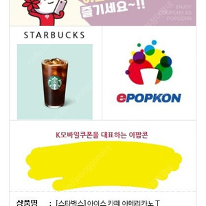 스타벅스 아메리카노 3700원 1매 판매합니다(사용기한 3.11까지)