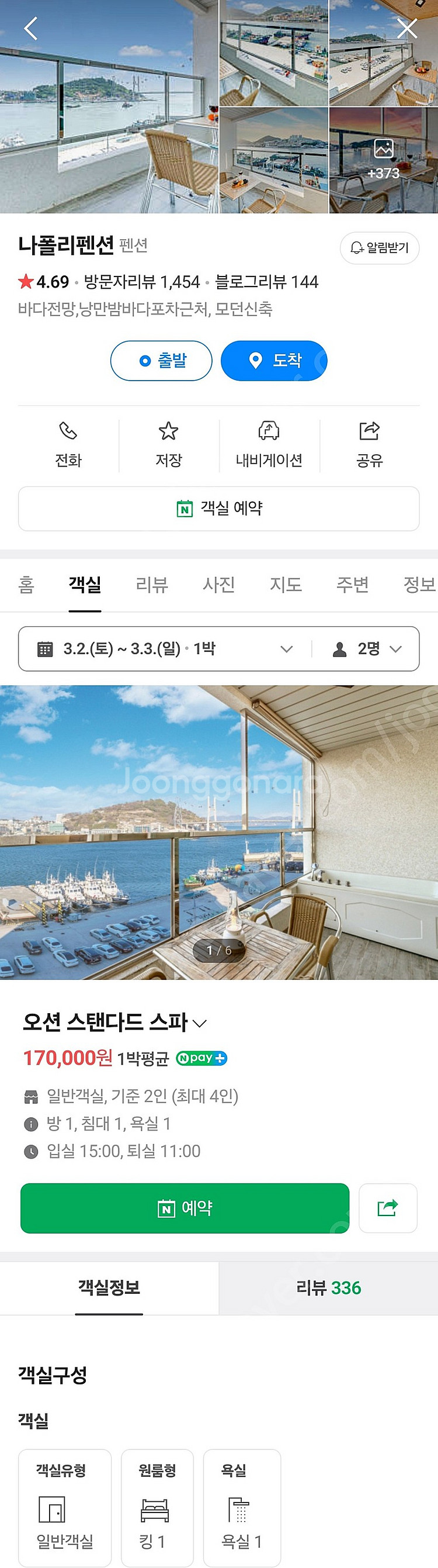 여수 야경오션뷰 나폴리펜션 숙박 원가보다싸게 양도 (3...--0