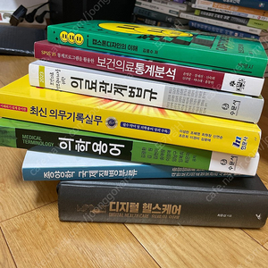 보검의료 통계분석, 디지털 헬스케어,종양학 국제질병분류,의학용어,최신 의무기록 실무 ,의료 관계 법규, 캡스톤디자인의 이해