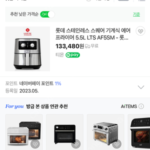 롯데 에어프라이기 5.5리터 판매 합니다