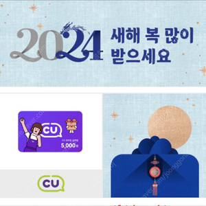 CU편의점 모바일 상품권 5천원권