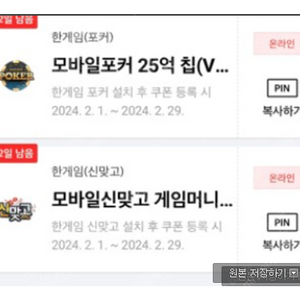 페이코 한게임 신맞고 포커 쿠폰 일괄 판매 payco 2000원