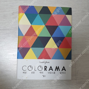 이숲-colorrama 세상 모든 색의 뉘앙스를 말하다