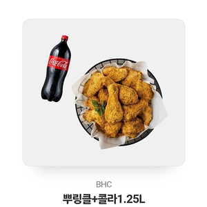 BHC 뿌링클+콜라1.25