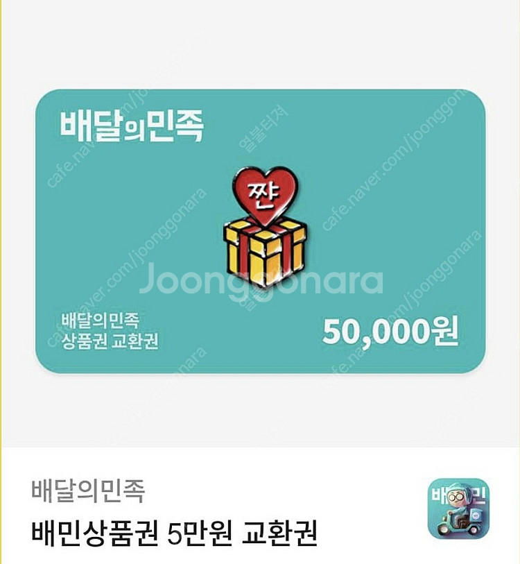 배민상품권 배달의민족 쿠폰 5만원권--0