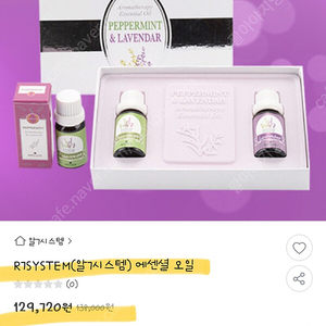 알세븐 시스템 아로마오일테라피 2개 / 12만원3만