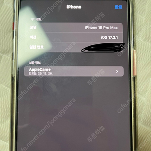아이폰 15 프로맥스 256기가 네츄럴그레이 애플케어플러스