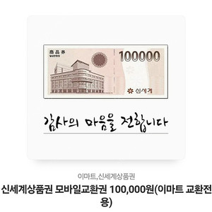 신세계 상품권 10만원권 두장 / 한장 95,000원