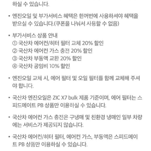 스피드메이트 국산차 엔진오일 3만원 및 부가서비스 할인권 팝니다!