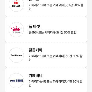 투썸/폴바셋 아메리카노, 라떼 50% 할인쿠폰 - 1000원