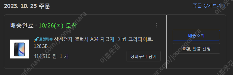 갤럭시 A34 128G 어썸 그라파이트 자급제폰 거의 새것 팝니다