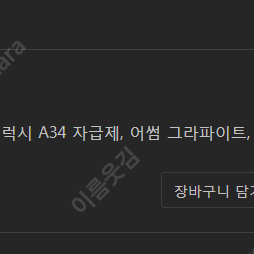 갤럭시 A34 128G 어썸 그라파이트 자급제폰 거의 새것 팝니다