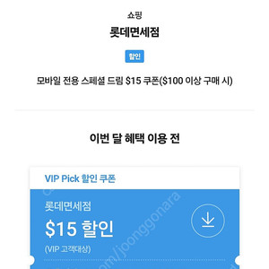 sk vip 롯데면세팝디다