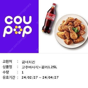 굽네 고추바사삭16000원 팝니다