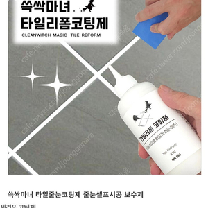 쓱싹마녀 줄눈셀프 시공 2개