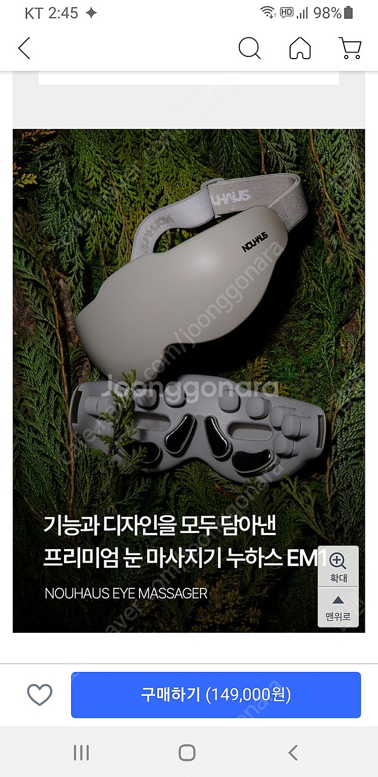 누하스 눈 마사지기(NE-0004)--1