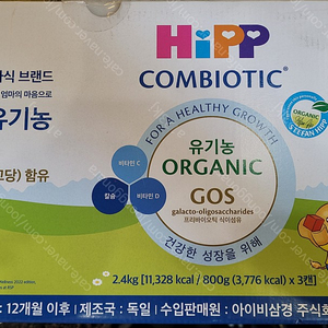 새상품) Hipp 힙 분유 유기농 콤비오틱 800g 3단계 판매 / 부산 직거래 가능