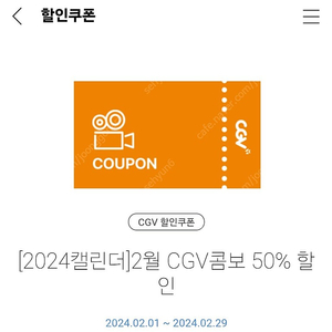 CGV 콤보 50% 할인권 1500