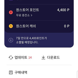 원스토어 4400포인트 팝니다.