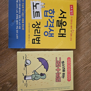 (도서) 서울대 합격생 노트정리법+ 청소년을 위한 그린뉴딜