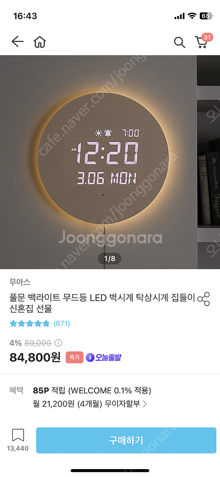 무아스 LED벽시계--0