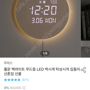 무아스 LED벽시계