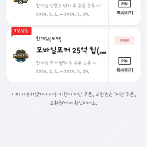 페이코 맞고 포커 쿠폰 팝니다