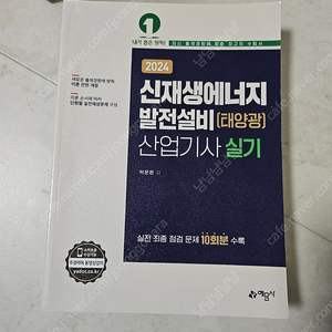 2024. 신재생에너지발전설비산업기사실기