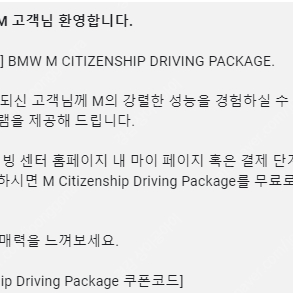 BMW 드라이빙센터 바우처 5종 세트