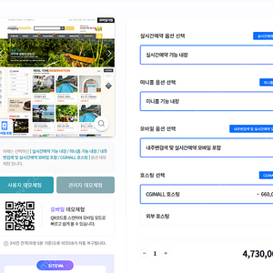 cgimall 해피 숙박 실시간예약 솔루션 Ver3.5 [입점형] 가격인하