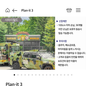 에버랜드 3월2일 플랜잇 구해봅니다