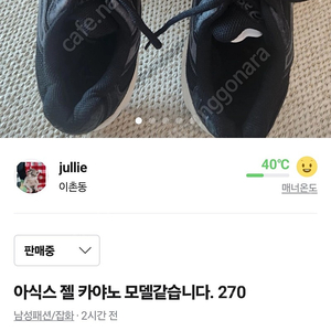 아식스 젤카야노 270