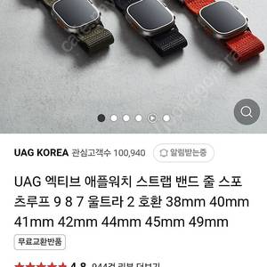 UAG 애플워치 시계줄