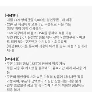 cgv콤보 5천원 할인권 2천원에 급처