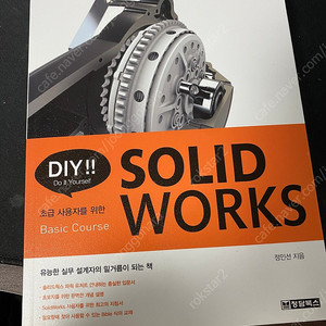 DIY!! SOLID WORKS 초급자용