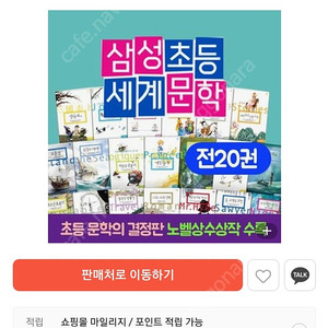 삼성 초등 세계 문학 세트 20권 미개봉 새상품