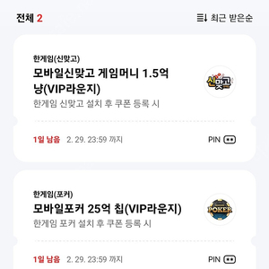 페이코 vip 한게임 쿠폰 일괄