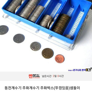 동전계수기(새상품)