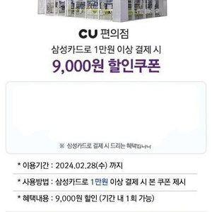 cu 9천원 할인 쿠폰 6천원에 판매