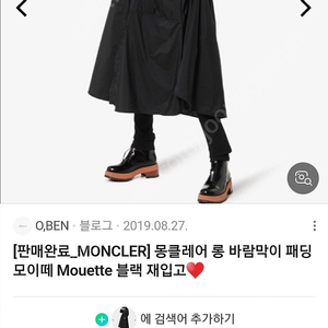 몽클레어 모이테(구)린바람막이