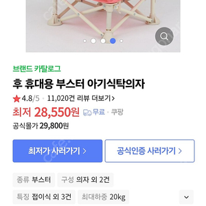 휴대용 접이식 유아의자 팝니다.