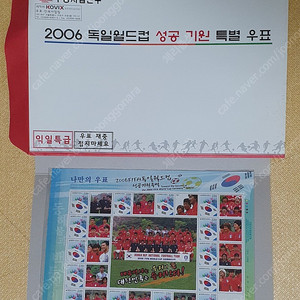 2006 독일월드컵 특별우표