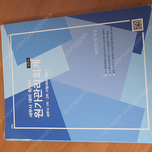 [반값택배비포함 23,000원]세무사 대비 최적서 원가관리회계 제7판 임세진