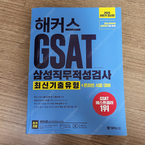 (필기X)해커스 gsat 삼성직무적성검사