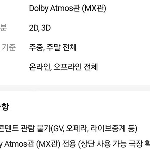 메가박스 돌비atmos 1인 만원