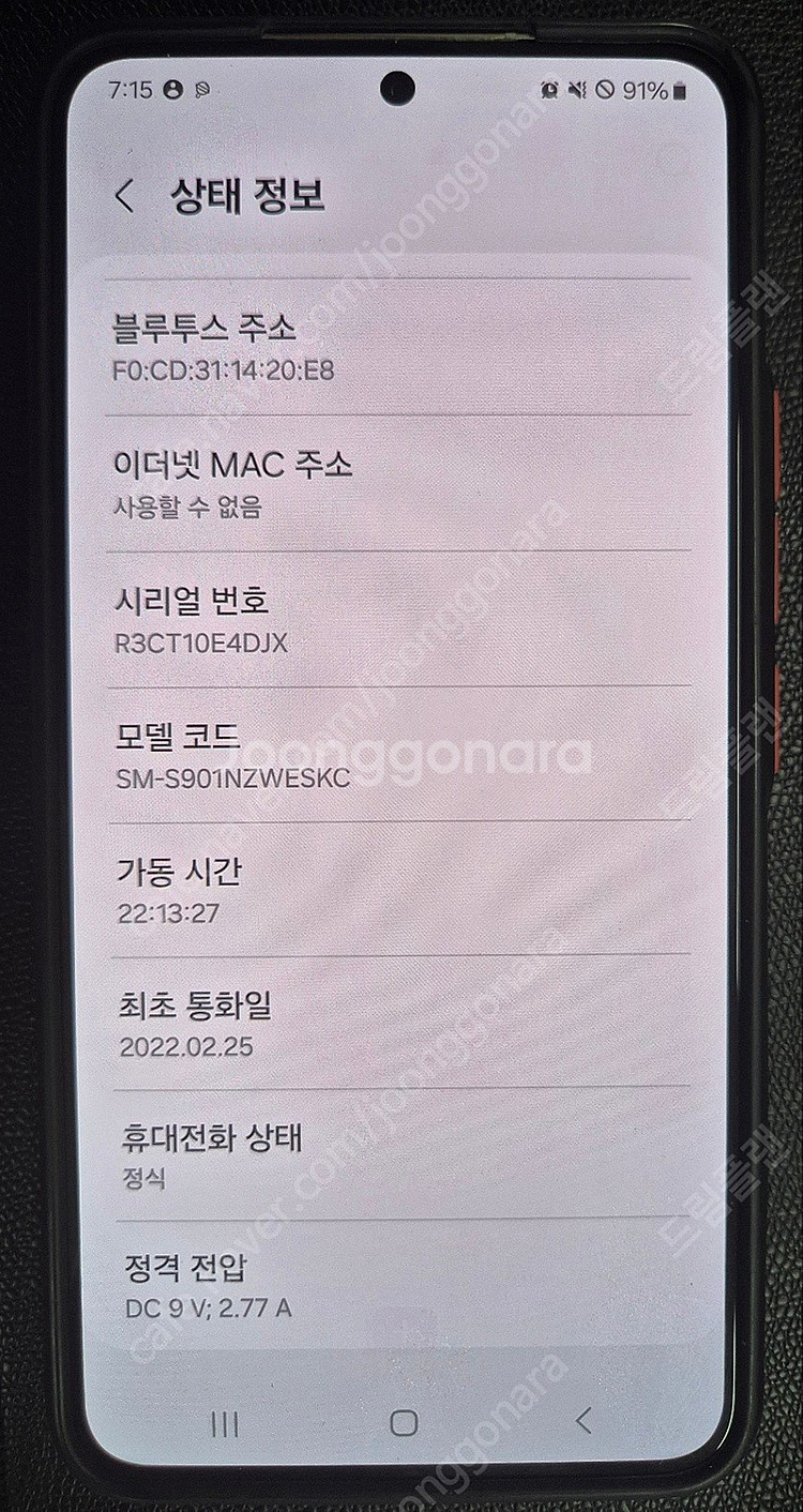[개인] 갤럭시S22 256GB 화이트-박스풀세트-SK...--2