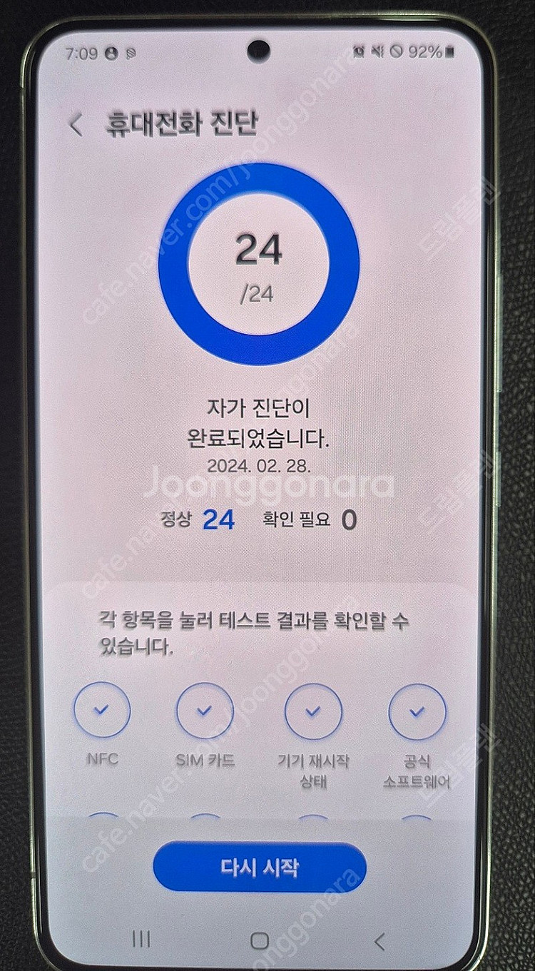 [개인] 갤럭시S22 256GB 화이트-박스풀세트-SK...--3